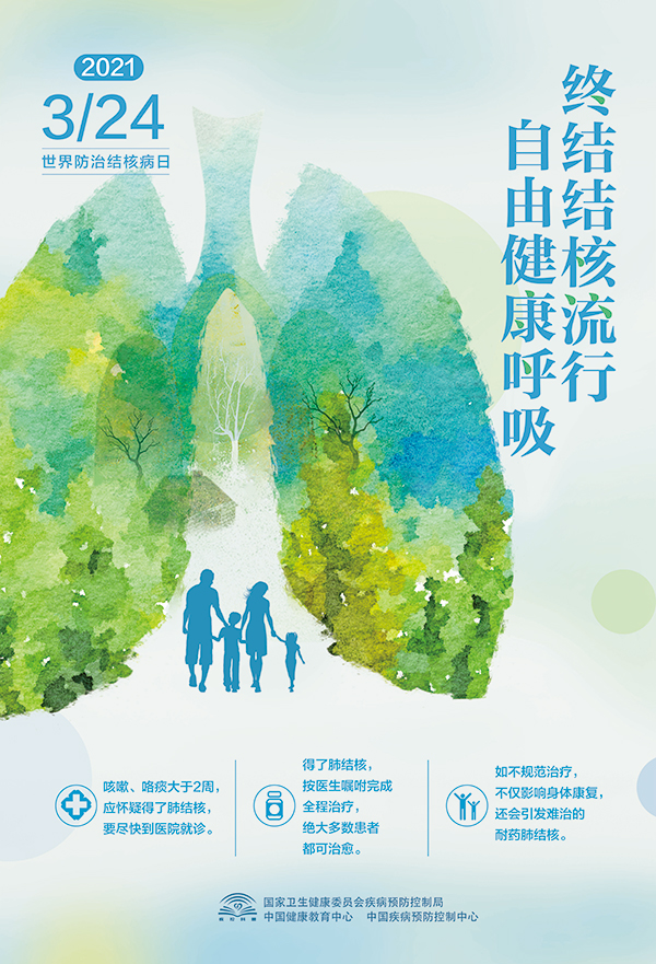 21年結(jié)核日海報(bào)（綠肺版）小樣.jpg