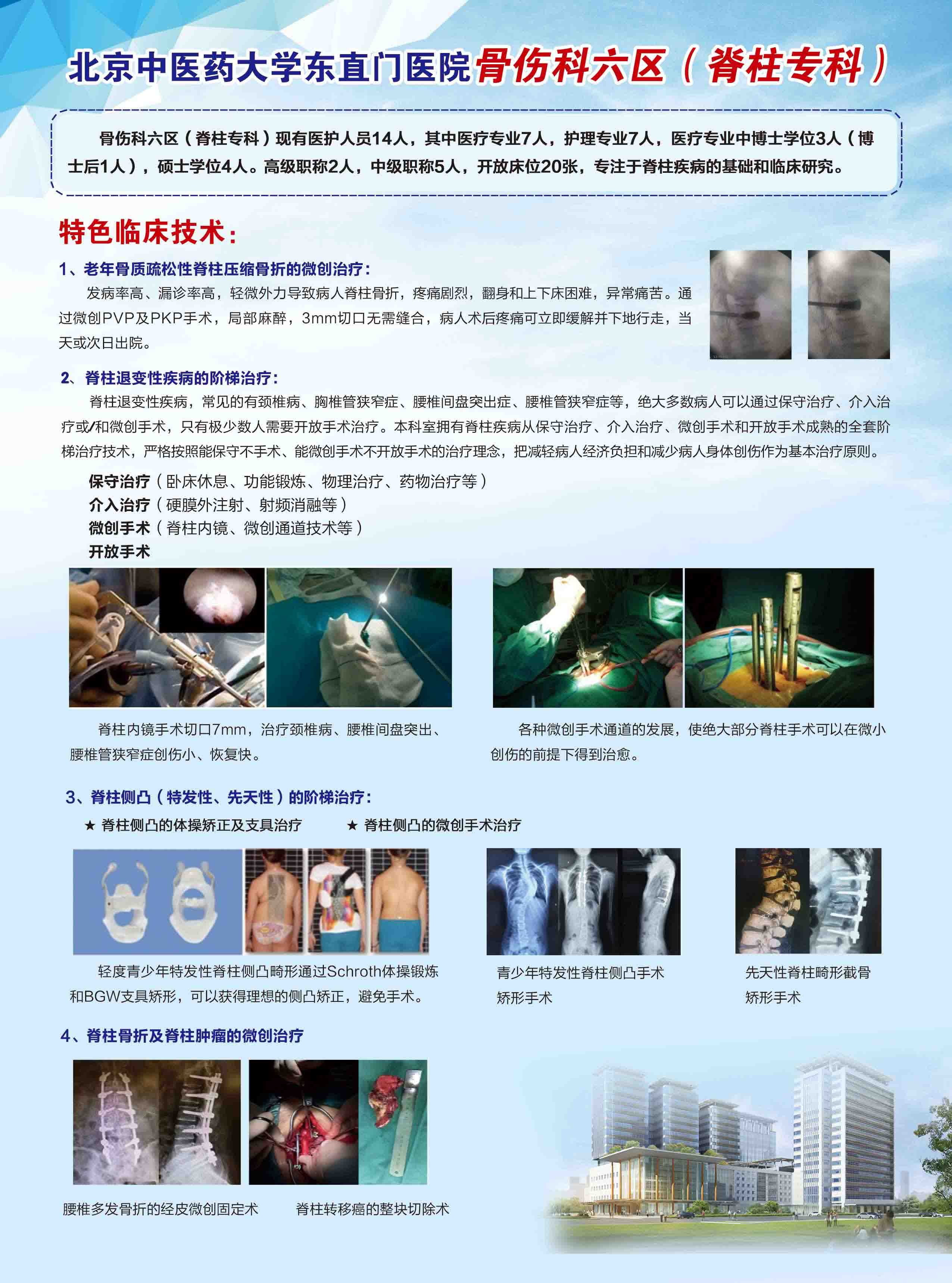 8，骨傷科六區(qū) 科室簡(jiǎn)介.jpg